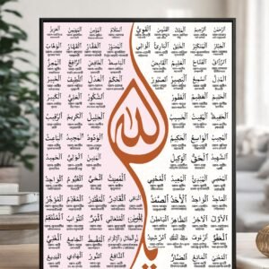 আল্লাহর ৯৯ নাম আসমাউল হুসনা১৬/১২ ইঞ্চি সাইজ