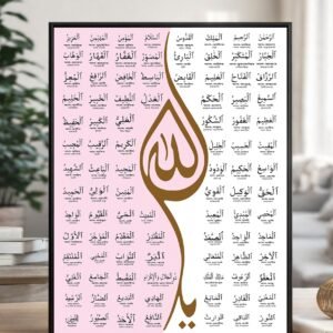 আল্লাহর ৯৯ নাম আসমাউল হুসনা১৬/১২ ইঞ্চি সাইজ