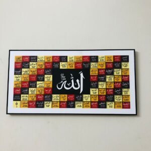 কালারফুল ডিজাইন ২৪ / ১২ ইঞ্চি সাইজ আসমাউল হুসনা আল্লাহর ৯৯ নাম